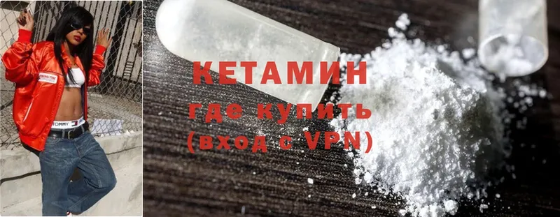 КЕТАМИН ketamine  Гвардейск 